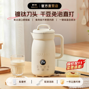 Bruno Second Generation Small Mini Blender for Soy Milk, Household Automatic No-Cook Soy Milk Maker for One Person