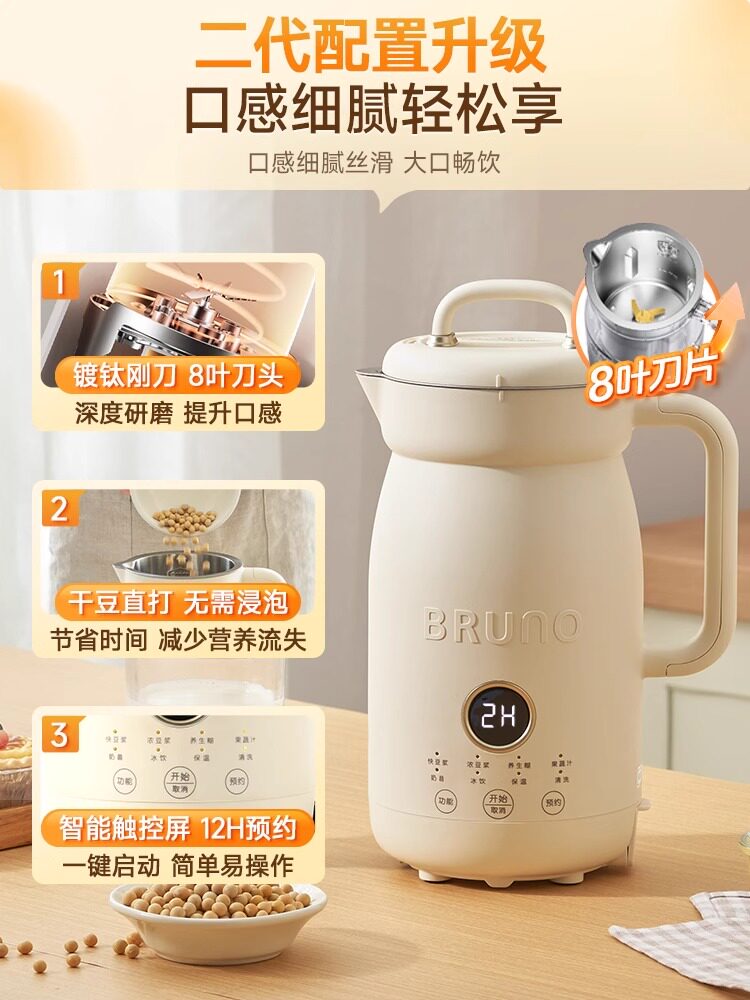 Bruno Second Generation Small Mini Blender for Soy Milk, Household Automatic No-Cook Soy Milk Maker for One Person