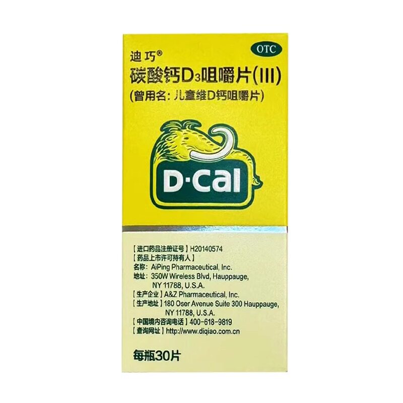 迪巧碳酸钙D3咀嚼片：宝宝补钙新选择，妈妈们的安心之选👶 -小儿维矿-淘宝百科网