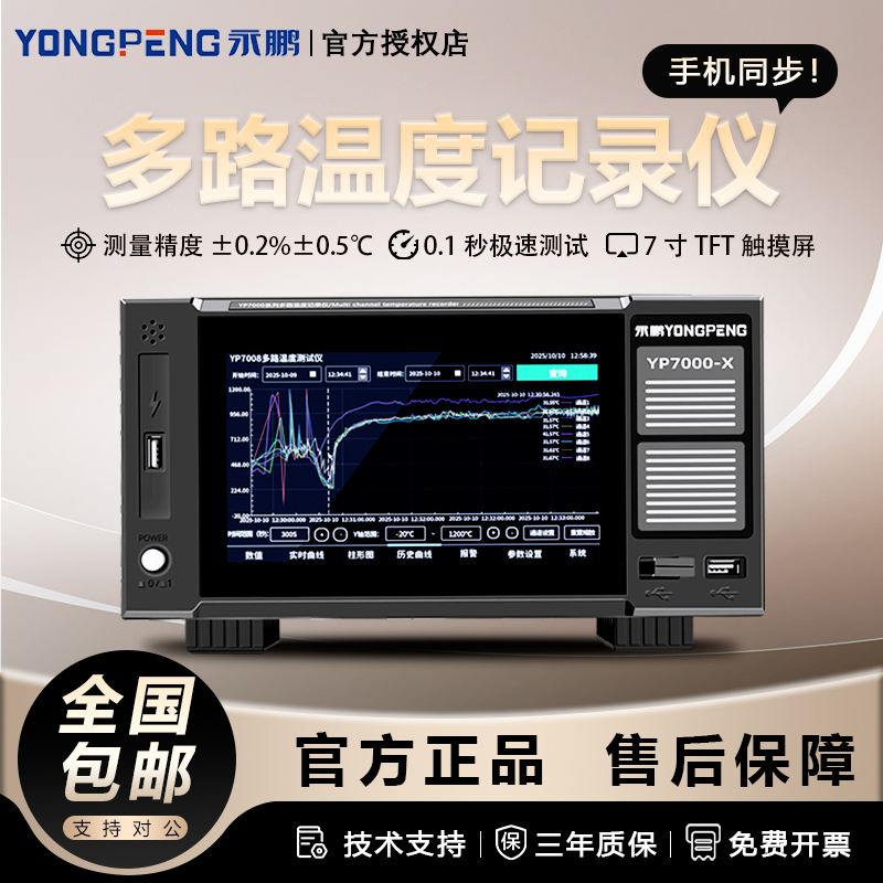 Yongpeng Yp7008 Multi-Channel Temperature Tester Multi-Channel Paperless Temperature Recorder Multi-Channel Temperature Inspection Instrument Yongpeng Yp7008 Multi-Channel Temperature Tester Multi-Channel Paperless Temperature Recorder Multi-Channel Temperature Inspection Instrument