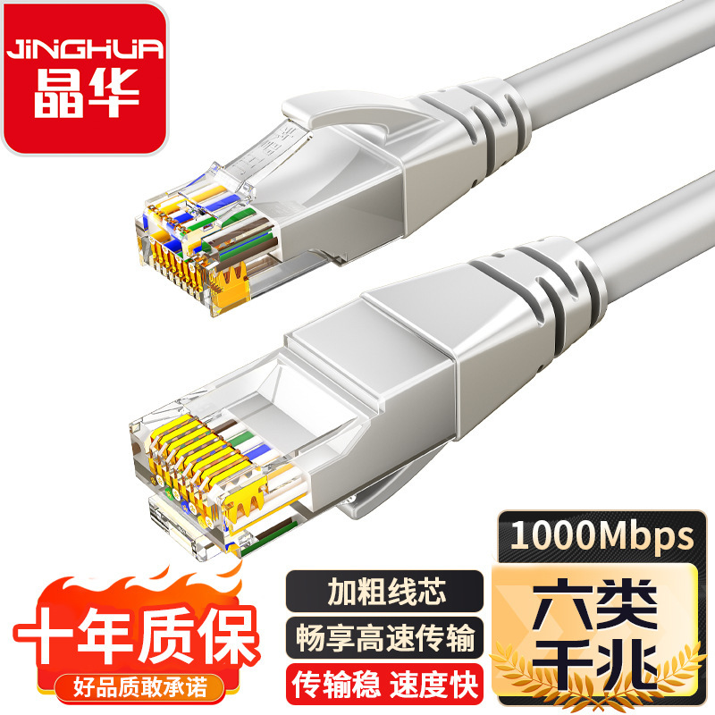 Factory Direct Sales of Jinghua Category 6 Unshielded Gigabit Finished Network Cable, Computer Twisted Pair Network Patch Cord, Cat6 Copper-Coated