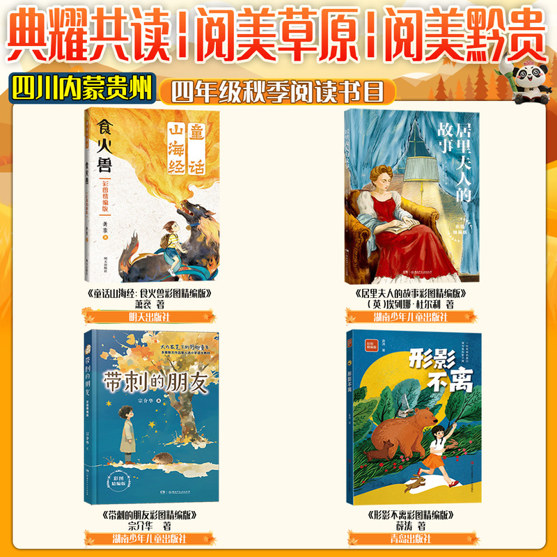 Sichuan Dianyao Reading Club Fourth Grade Fairy Tales: Mountain and Sea Classic Illustrated Edition, Marie Curie's Story Illustrated Edition, Thorns and Thistles Illustrated Edition, Indelibly Bound Illustrated Edition Sichuan Dianyao Reading Club Fourth Grade Fairy Tales: Mountain and Sea Classic Illustrated Edition, Marie Curie's Story Illustrated Edition, Thorns and Thistles Illustrated Edition, Indelibly Bound Illustrated Edition