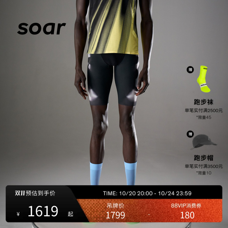 Soar X Race Racing Series Men's Professional Marathon Tight Shorts Lightweight Compression Running Pants Ss24M