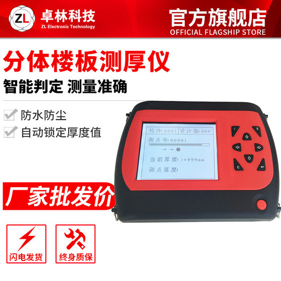 Zl-T720 Zhuolin 기술 바닥 두께 미터 콘크리트 바닥 두께 미터 비금속 플레이트 두께 미터