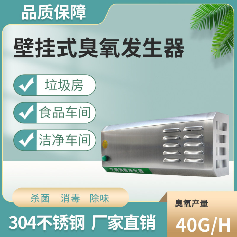 Spike quan wall hanging disinfection machine garbage room deodorization deodorization deodorization pharmaceutical factory food factory clean workshop sterilization and disinfection