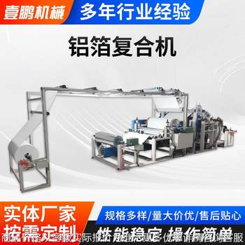 Aluminum foil composite protective film composite machine aluminum film composite machine aluminum foil hot press composite machine food paper bag composite machine processing Aluminum foil composite protective film composite machine aluminum film composite machine aluminum foil hot press composite machine food paper bag composite machine processing