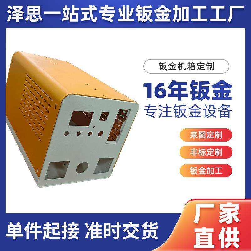 Customized sheet metal casing based on drawings, CNC bending, precision sheet metal chassis processing, CNC metal equipment casing processing