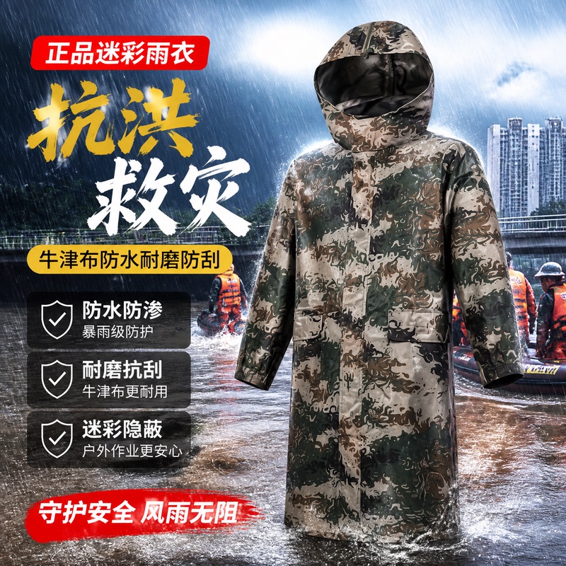 New Style Exp07Z-S Camouflage Raincoat Two-Piece Set, Long Raincoat Pants for Hiking and Fishing, One-Piece Rain Poncho, Storm-Proof New Style Exp07Z-S Camouflage Raincoat Two-Piece Set, Long Raincoat Pants for Hiking and Fishing, One-Piece Rain Poncho, Storm-Proof