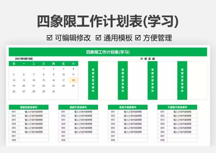 图片[18]-45套四象限工作表-计划安排管理自动生成紧急重要任务待办清单excel表格【电商热销1364】-暗冰资源网