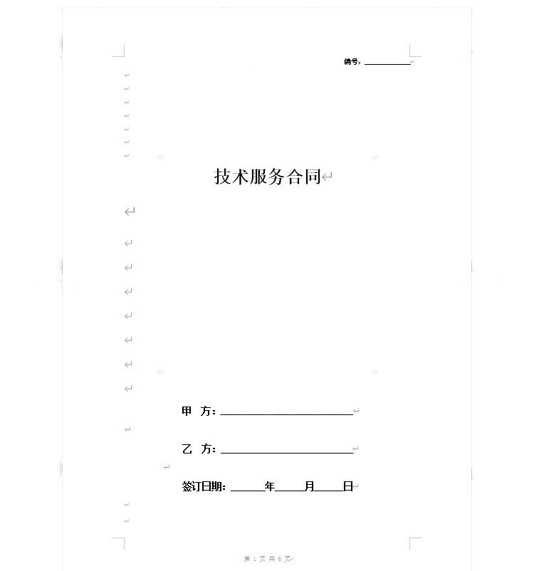 图片[5]-183套技术服务合同模板【可直接修改使用】网络信息软件开发支持转让咨询协议模板-电商热销1255-欢迎访问本站