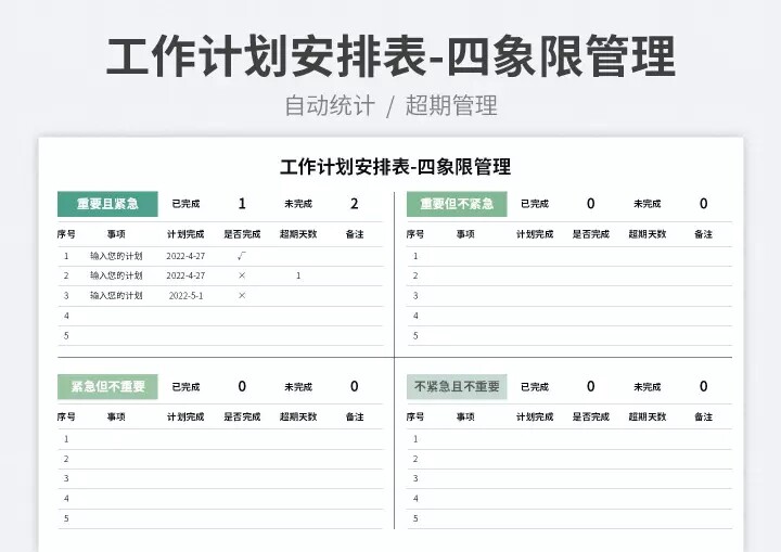 图片[11]-45套四象限工作表-计划安排管理自动生成紧急重要任务待办清单excel表格【电商热销1364】-暗冰资源网