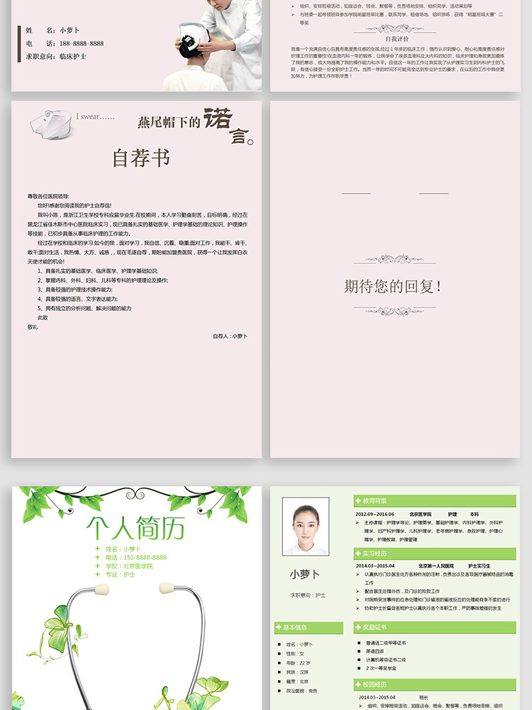图片[40]-188套护士简历模板-医学影像药学临床医生护理专业医护求职面试简历【电商热销】-暗冰资源网