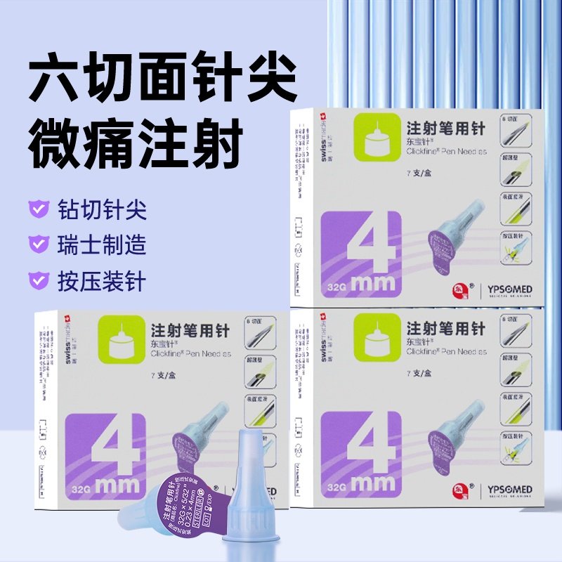 通化东宝舒霖笔怎么用？2026年胰岛素注射笔选购为何更看重合规性与适配性？