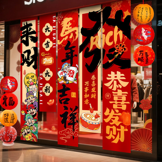 2026 Year of the Horse New Year Atmosphere Decoration Banners and Hanging Cloths for Shopping Malls, Shop Windows, and Scene Decorations for Spring Festival Photo Spots