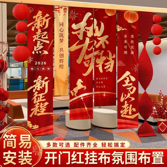 2026 New Year Horse Year Workplace Decoration Hanging Cloth Spring Festival Scene Decoration Company Atmosphere Props Banner