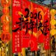 New Year Decorations Atmosphere Setup Scene 2026 Year of the Horse New Year's Day Spring Festival Props Themed Banners and Hanging Cloths