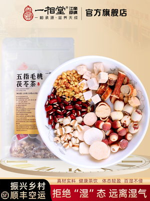 五指毛桃土茯苓养生湿气茶去排赤小豆红豆薏米湿寒官方旗舰店正品