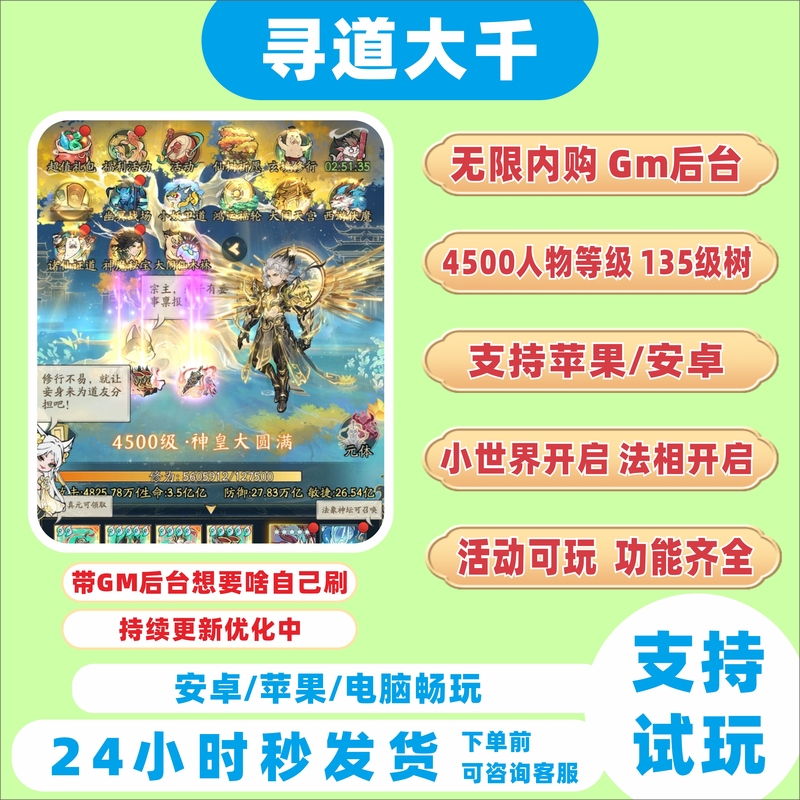 Xundao Daqian Infinite Immortal Peach Gm Backend Small World Official Android and Apple Compatible Mobile Game Non-Cracked Offline Version