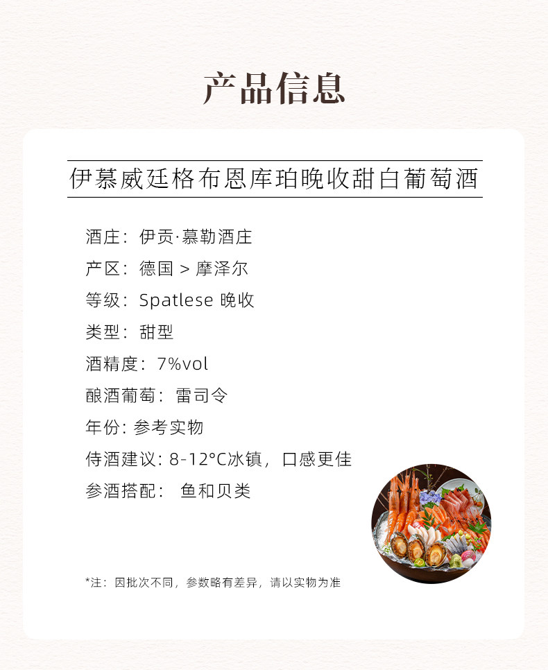 安享好物 安享A级葡萄酒-伊贡穆勒晚收甜白葡萄酒  