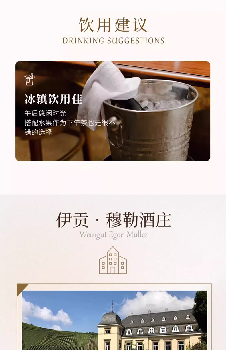 安享好物 安享A级葡萄酒-伊贡穆勒晚收甜白葡萄酒  