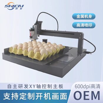 Fully automatic single-head egg small whole tray printing production date serial number egg product duck egg coding machine