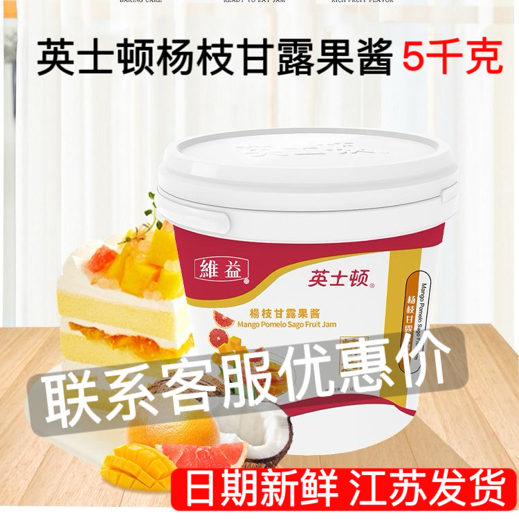 Yingshidun Mango Sago Jam 5kg Mango Jam Dessert Cake Bread Filling Jar for Commercial Baking Use