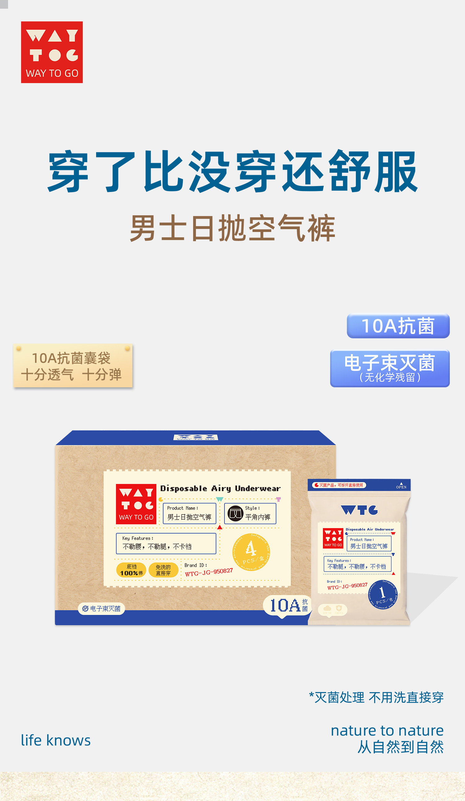 WAYTOGO一次性内裤男士纯棉无菌独立包装日抛免洗医用无痕平角 — 1