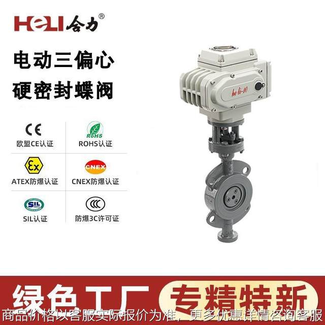 Series electric three-eccentric hard sealed butterfly valve petroleum chemical electric butterfly valve anti-corrosion