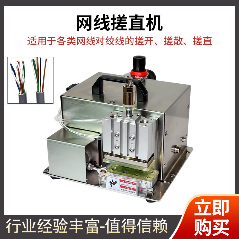 Network Cable Straightening Machine, Multi-Core Cable Straightening Machine, Multi-Strand Cable Flattening Machine, Small Diamond Crimping Machine, Network Cable Straightening Machine