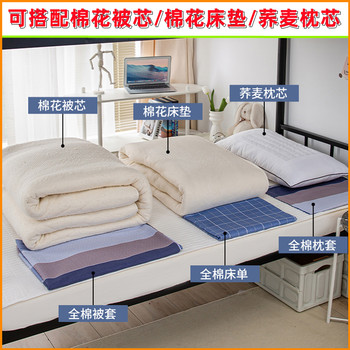 Student dormitory bed sheets, three-piece sets of pure cotton bedding, all cotton quilt covers, quilt cores, mattresses, top and bottom bunks, six-piece sets