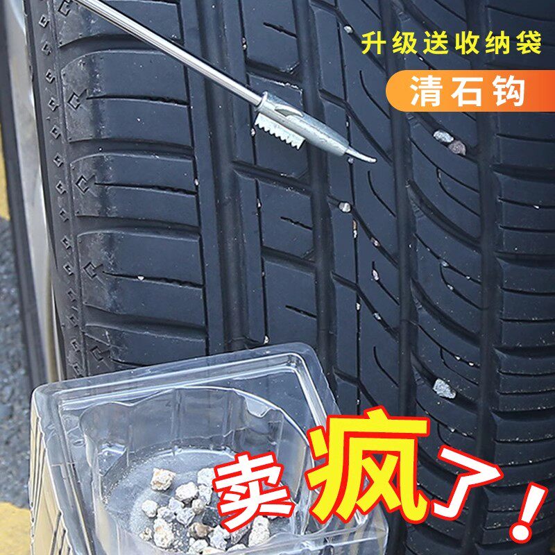 便携清石钩：轮胎石子清理神器，告别碎石烦恼！