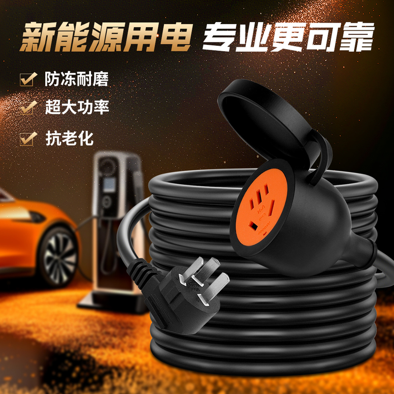 New Energy Extension Cord, Waterproof, High-Power Car Charging Cable, Rain-Proof, Frost-Proof, Thickened, National Standard Cable, Universal Type