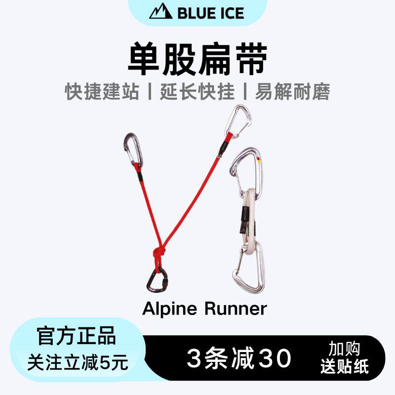 Blue Ice Alpine Runner：户外攀岩新宠，强度与便捷并存的攀登山装备！-扁带-淘宝好物网