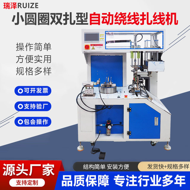Manufacturer Small circle double-team automatic winding wire tie machine paper tie plate electronic wire coil wire tie machine