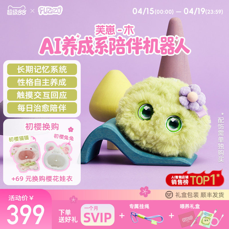 Fuzozo AIコンパニオンロボットは、ぬいぐるみのような質感で感情豊かな子供向けのおもちゃであり、スマートでトレンディなギフトでもあり、木の要素と関連付けられています。