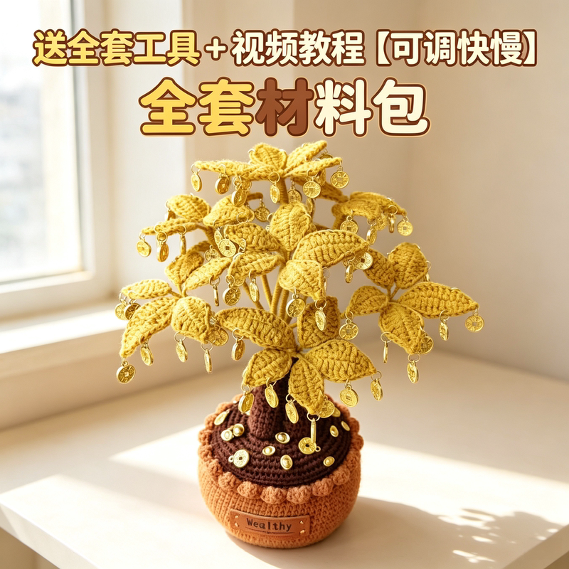 Congratulations on Getting Rich! Money Tree Handmade Crochet Woven Fortune Tree Potted Plant Material Yarn Desktop Decoration Creative Gift