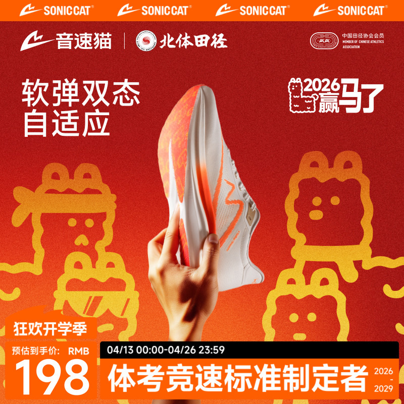 Beitai Joint Research | Sonic Cat Reverse 3.5 Carbon Plate Running Shoes Official Authentic Sports Shoes Youth Running Shoes