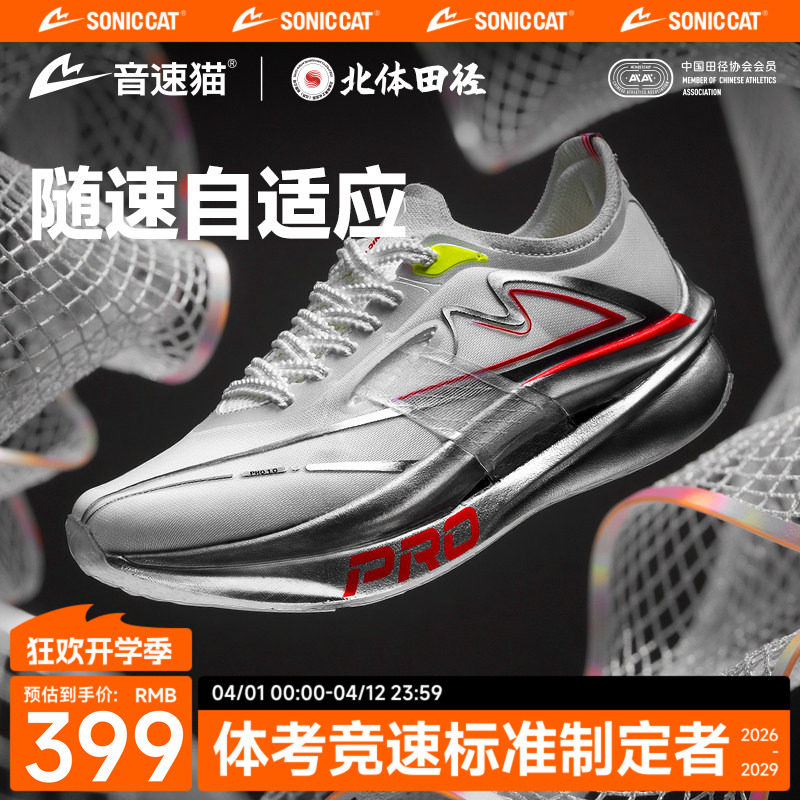 北京体育大学共同開発｜デュアルカーボンプレート搭載のSonicCat Addiction Proランニングシューズ、プロマラソン学生向けレーシングシューズ