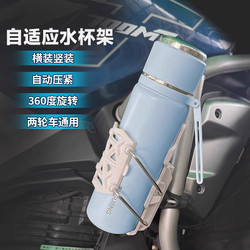 Motorcycle Water Bottle Holder, Electric Vehicle Cup Holder, New Adaptive Universal Water Bottle Holder, Water Bottle Electric Vehicle Accessories