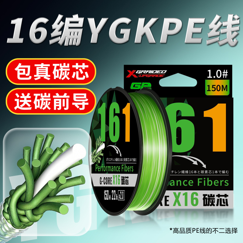 Authentic 16-Strand Core-Spun Sinking Ygkpe Line, Specially Designed for Black Anchor Fish, Strong Fishing Line, Imported from Japan Authentic 16-Strand Core-Spun Sinking Ygkpe Line, Specially Designed for Black Anchor Fish, Strong Fishing Line, Imported from Japan
