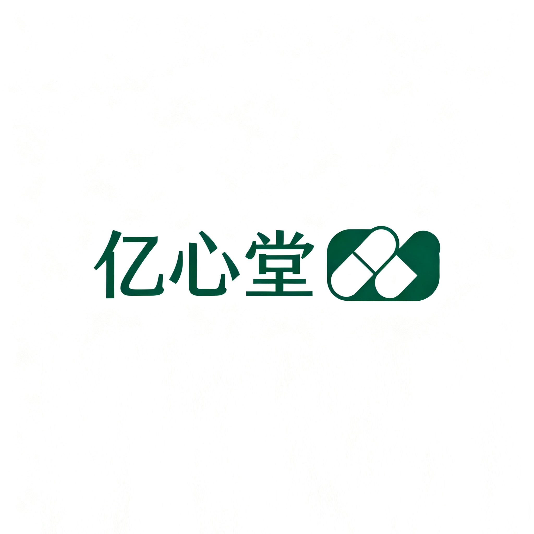 亿心堂医药专营店的LOGO