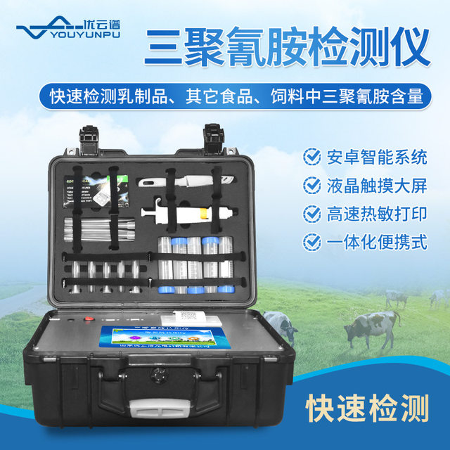Melamine detector Milk powder dairy products melamine content measuring instrument melamine rapid analyzer
