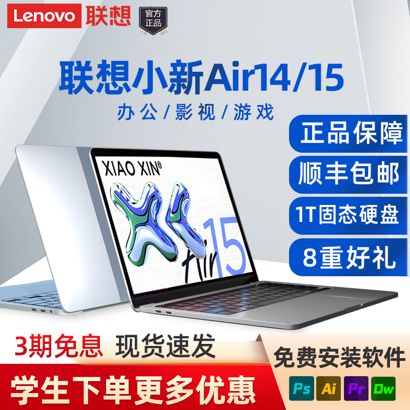 Lenovo/Lenovo Xiaoxin Air14 Thin and Light Portable Business Office Gaming Student Laptop Display Model