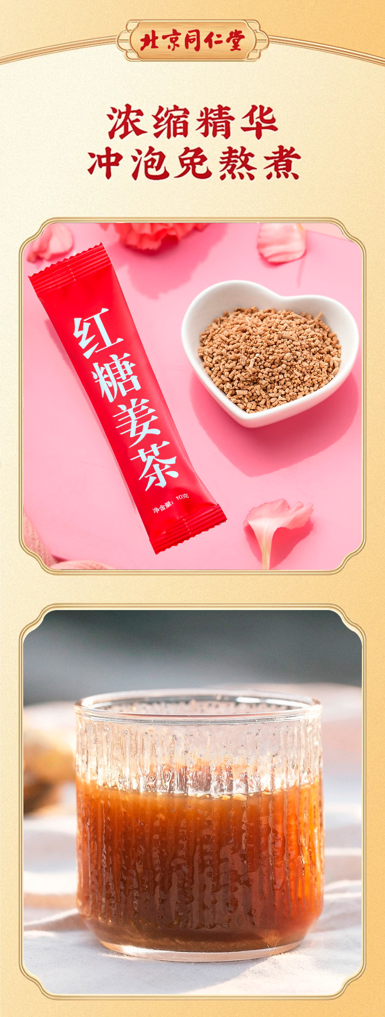 北京同仁堂 红糖姜茶 150g(10g*15袋) 痛经生姜茶补气养血 体寒调理姜汁姜汤