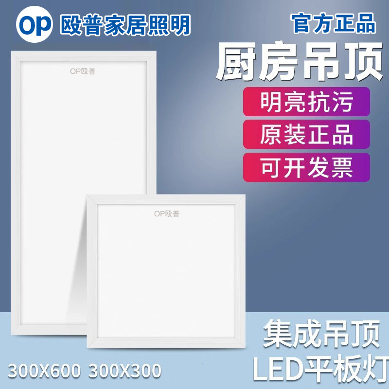 OP照明集成吊顶灯嵌入式厨房平板灯 led铝扣板卫生间面板厨卫灯具