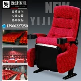 Cinema Sanior Театральный концертный зал общественный сидений семьи Частный кинотеатр конференц -зал конференции конференц -зал общественный порошок кресло