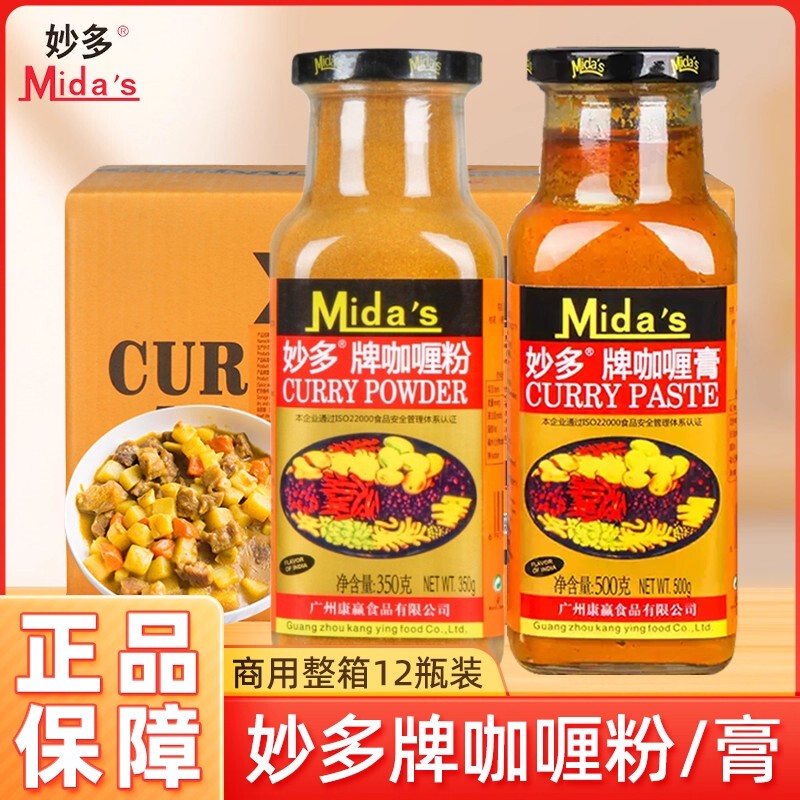 Miao Duo Curry Powder for Home Use, Curry Paste for Commercial Use, Whole Box of Curry Beef Meal Packets, Curry Chicken, Curry Rice, Yellow Curry