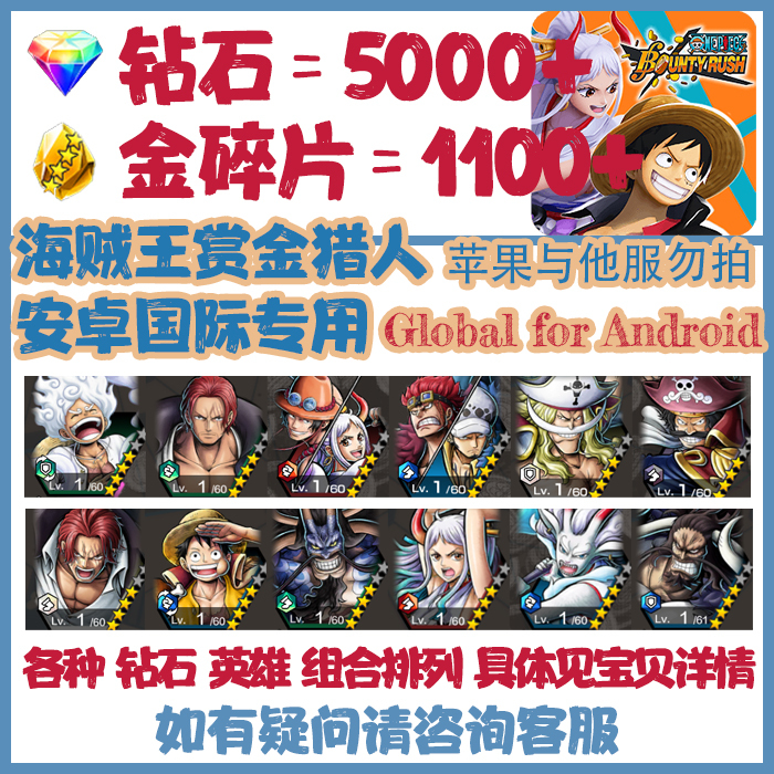 One Piece Bounty Rush Android International One Piece Bounty Rush Stone Self-Roll Starter Account