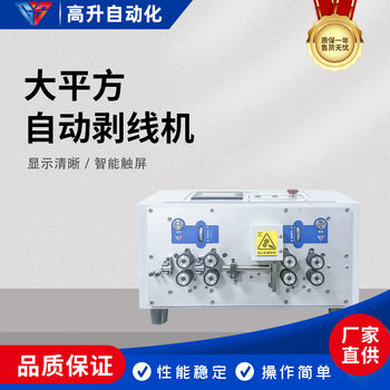 GS-670全自动电脑剥线机精准剥线大功率可适用6-90平方智能剥线