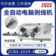 精驰ZCBX-101H-4 护套线直径0-10MM全自动电脑剥线机裁线厂家直销